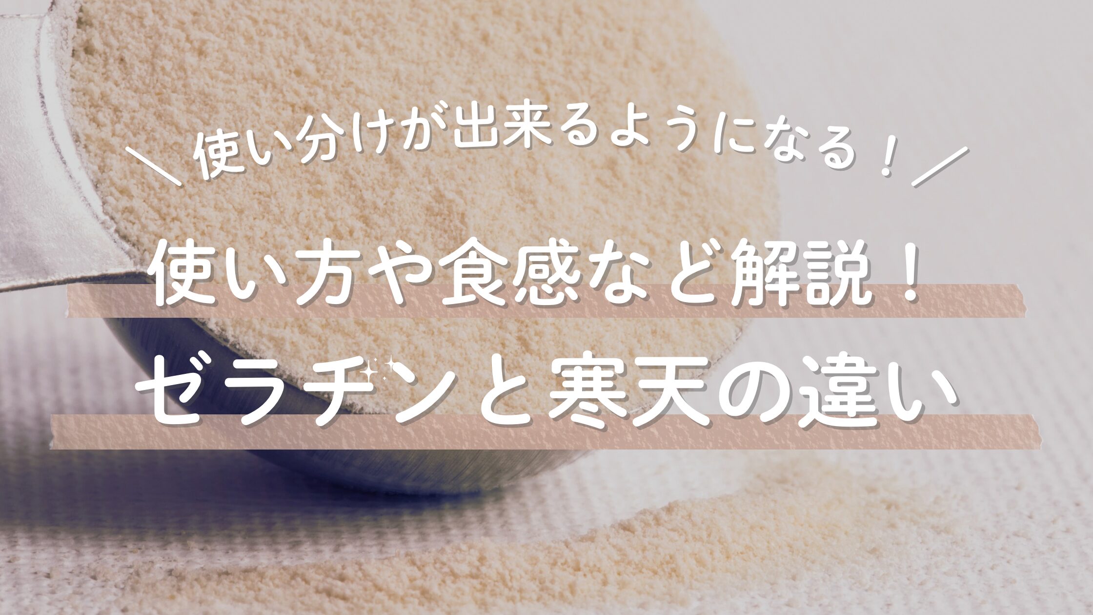 ゼラチン ダマ に なっ たら