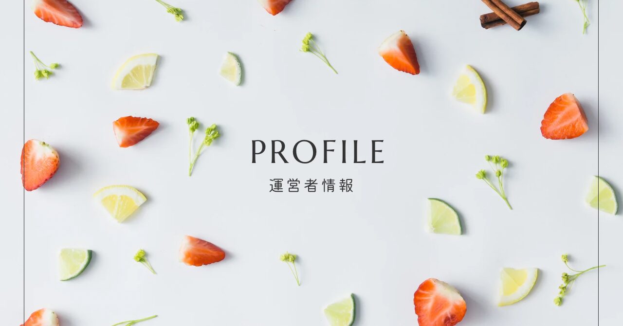 プロフィール