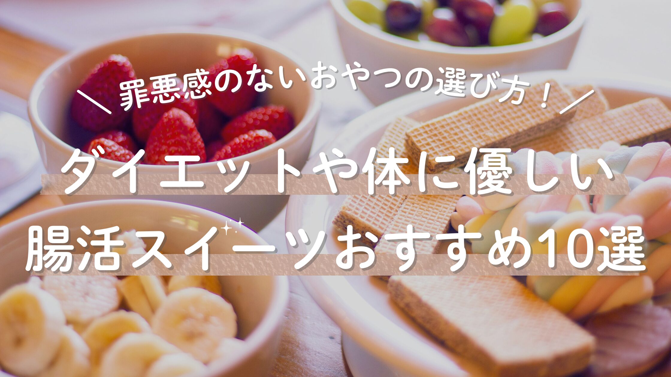 超カツスイーツおすすめ１０選