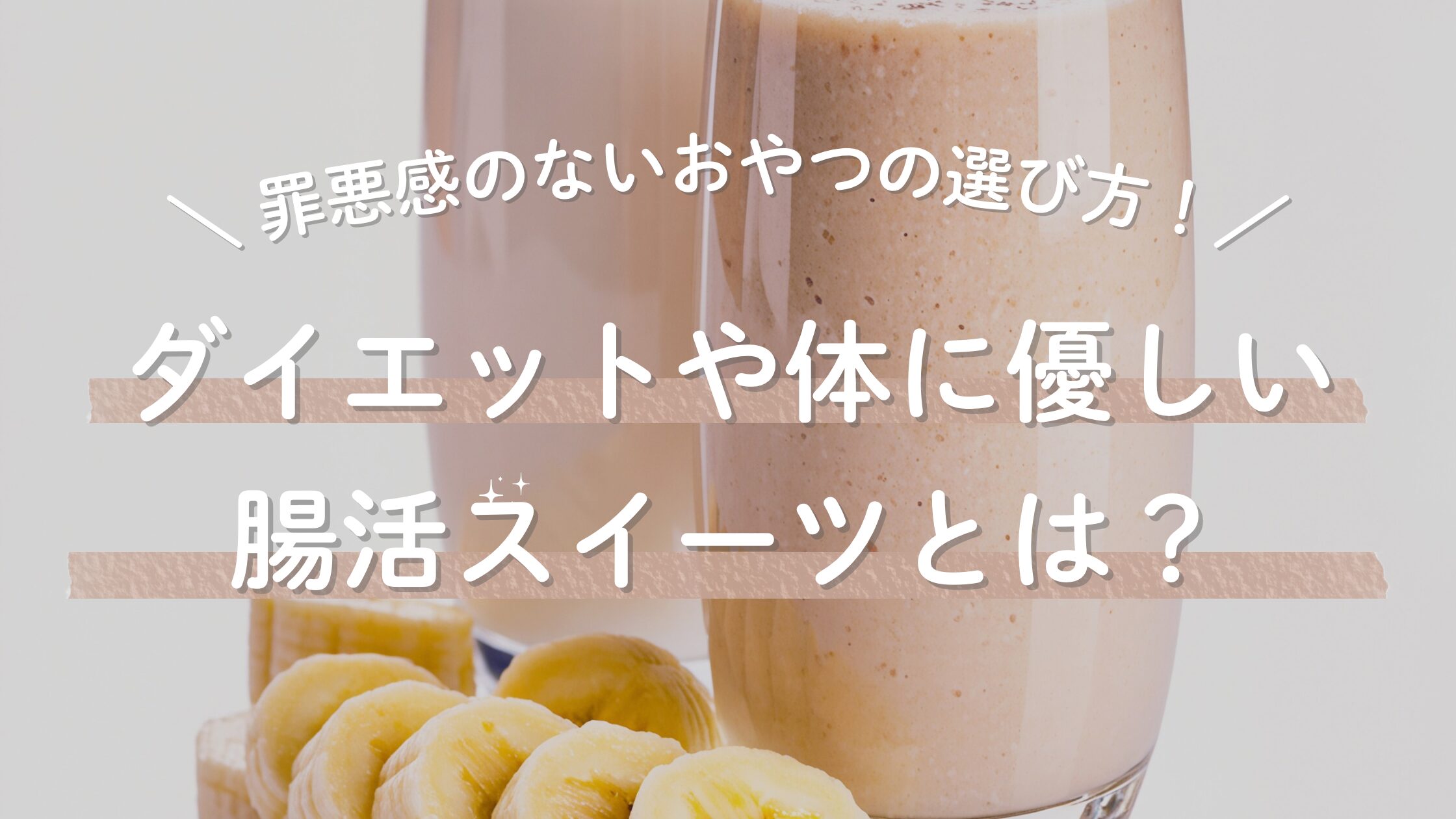 超かつスイーツとは？