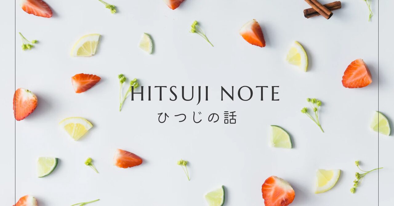 ひつじの話｜おやつの魔法 - hitsuji sweets -
