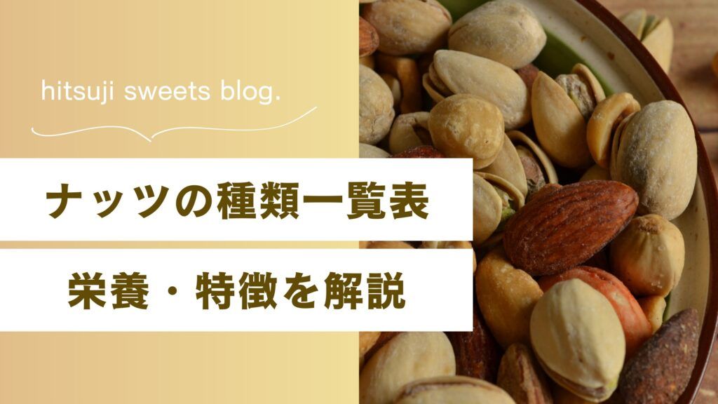 ナッツ 種類 効果, ナッツ 一覧, ナッツ 栄養 効果, アーモンド 効果, くるみ 効果, カシューナッツ 栄養, ナッツ 美容, ナッツ ...