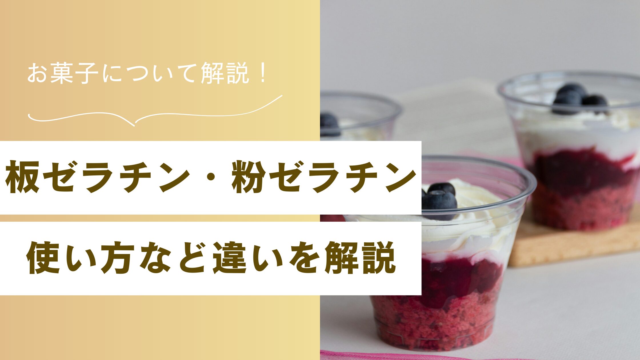 ゼラチン ダマ に なっ たら
