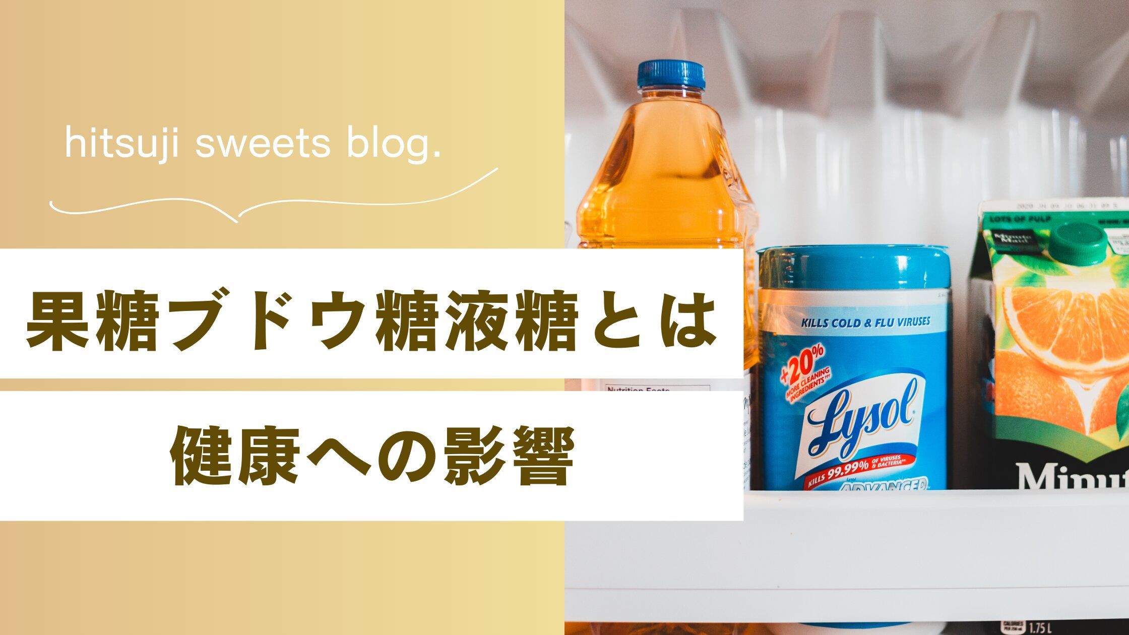 果糖 ぶどう糖 液 糖 体 に 悪い