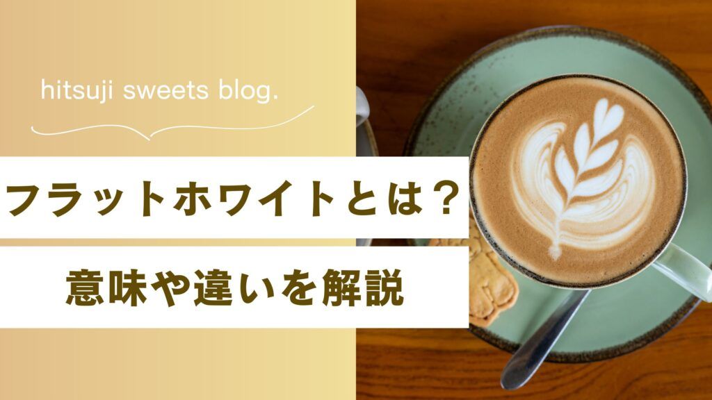  おやつの魔法〈hitsuji sweets〉 Motiv 